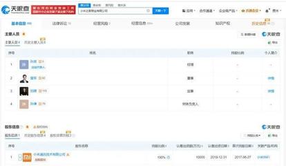 雷军卸任背后 小米新增智能家居与美发饰品，跨界布局还是多元化试水？