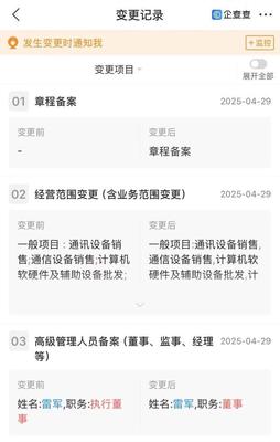 雷军职务调整背后 小米跨界美发饰品，智能家庭消费布局再扩张